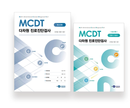 다차원 진로검사